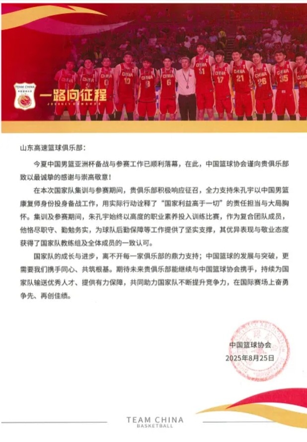 挚感谢, 享篮协感谢